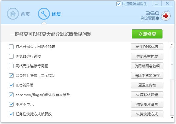 360浏览器怎么修复？360修复功能在哪打开