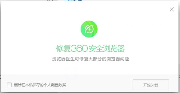 Win10怎么卸载360浏览器？Win10删除360浏览器步骤