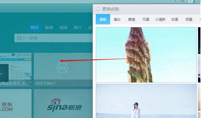 360浏览器怎么设置九宫格透明度