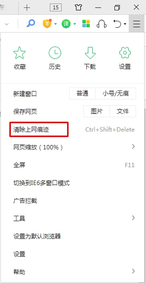 360浏览器怎么删除网站保存过的用户名和密码。