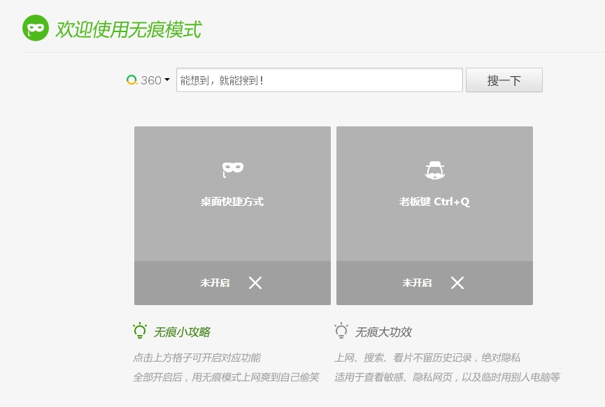 360浏览器无痕模式怎么开?360浏览器开启无痕模式方法