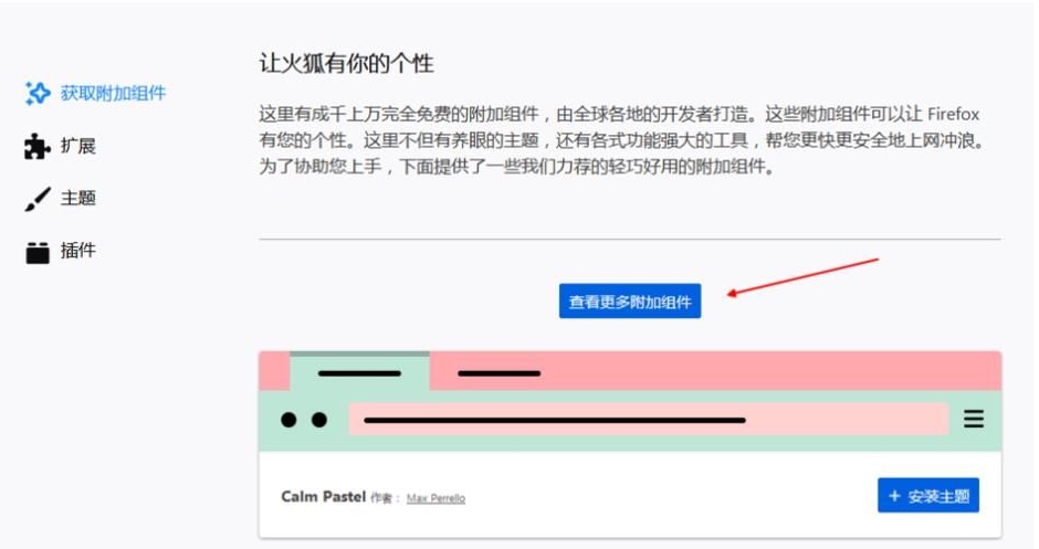 火狐浏览器怎么安装广告拦截插件？火狐浏览器去广告插件安装图解