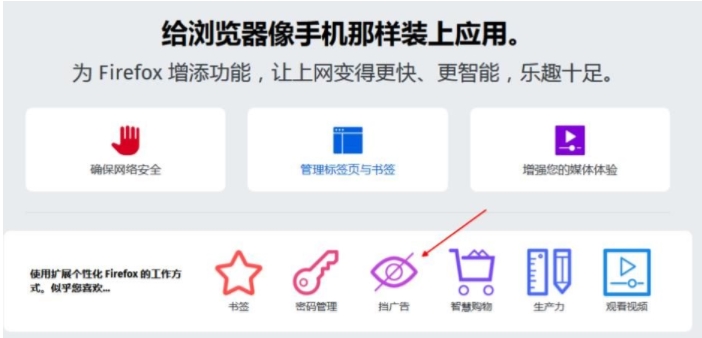 火狐浏览器怎么安装广告拦截插件？火狐浏览器去广告插件安装图解