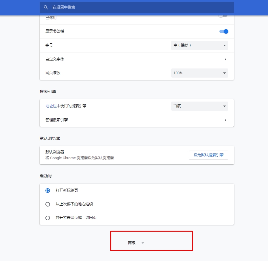 谷歌浏览器禁用Javascript屏蔽所有广告教程