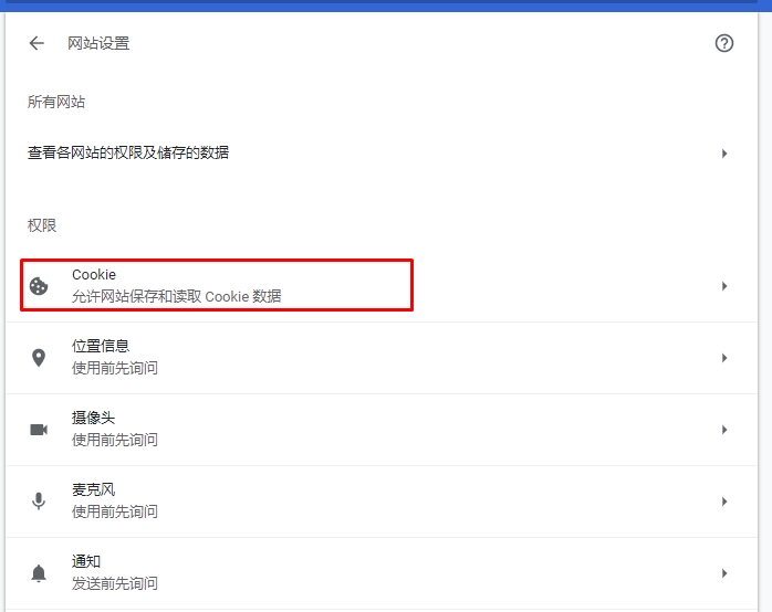 谷歌Chrome浏览器怎么禁止网址保存和读取Cookie数据？