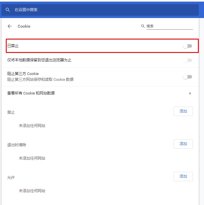 谷歌Chrome浏览器怎么禁止网址保存和读取Cookie数据？