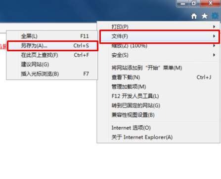 怎么用IE保存网页？IE浏览器保存网页的方法