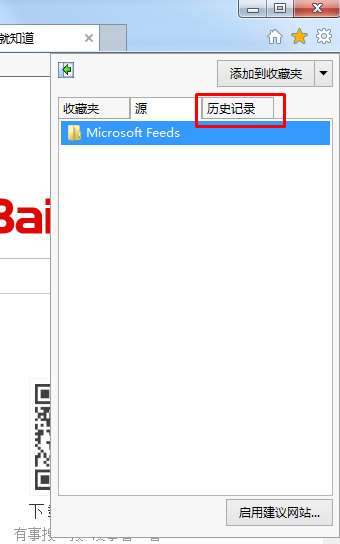IE怎样查看历史记录？IE浏览器历史记录的位置