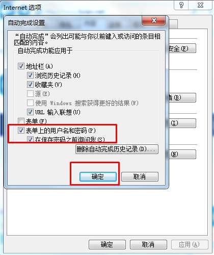 IE怎么记住密码？IE浏览器开启记住密码和自动完成的方法