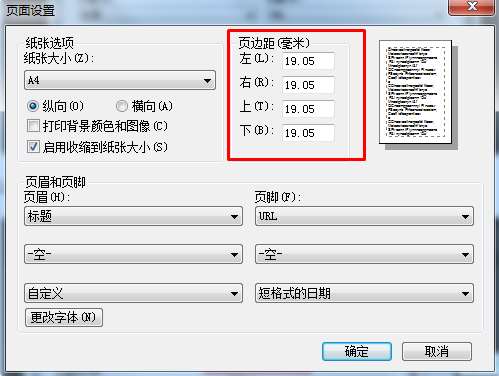 IE浏览器怎么对打印页面进行设置？IE浏览器打印页面的设置方法