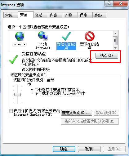 ie怎么添加信任站点？IE浏览器设置信任站点的方法