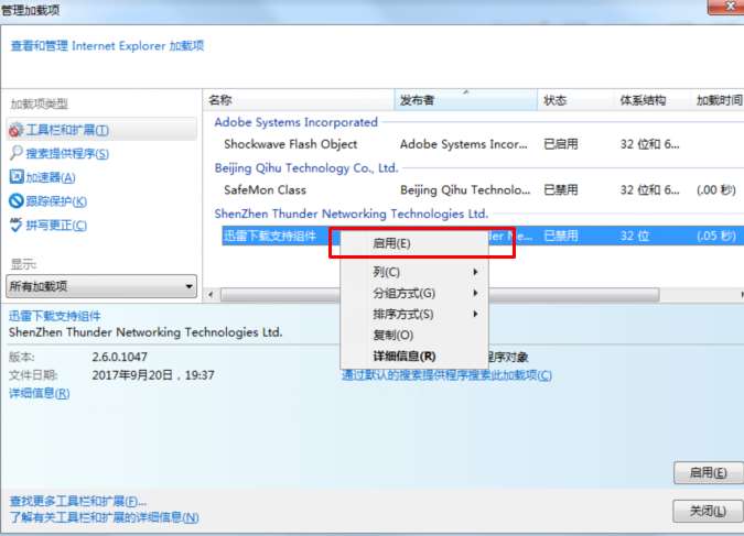 ie点击下载迅雷启动不了是什么原因？IE浏览器开启迅雷下载控件的方法