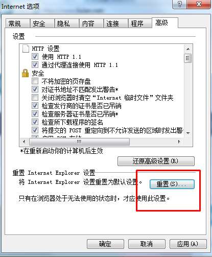 IE应用程序错误是什么原因？IE浏览器已停止工作问题的解决办法