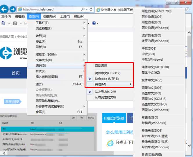 ie怎么设置页面编码？IE浏览器编码设置教程