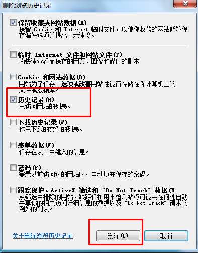 ie浏览器历史记录怎么清除？IE清除历史记录的方法
