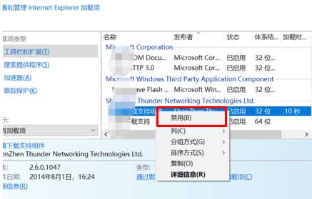 ie插件卸载怎么弄？手动卸载IE浏览器中加载项的方法