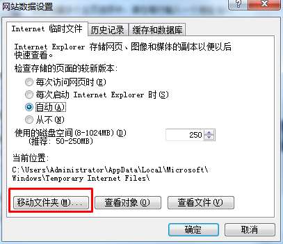 ie怎么查找缓存位置？IE浏览器缓存目录的修改方法