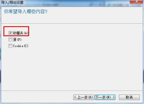 ie浏览器导入收藏夹怎么弄？IE导入收藏夹的图文教程