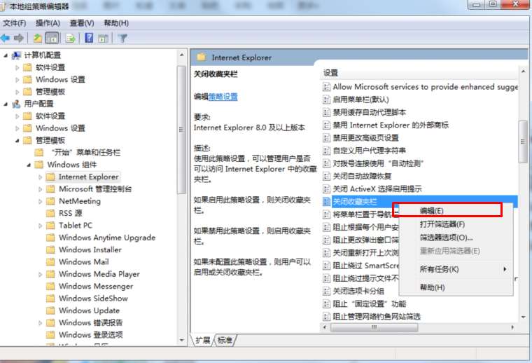 ie收藏夹灰色是怎么回事？教你使用组策略重新开启IE收藏夹功能