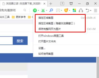 360浏览器怎么截图？360浏览器截图工具的使用教程