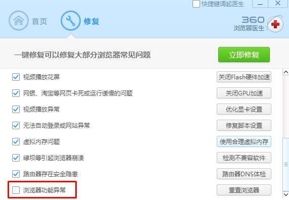 360浏览器经常崩溃怎么办？360安全浏览器老是崩溃的修复方法