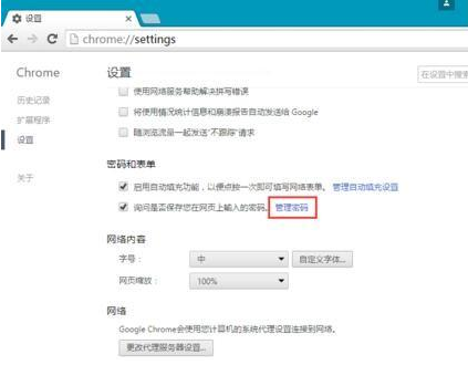 谷歌浏览器查看密码的方法_谷歌浏览器查看已保存的密码