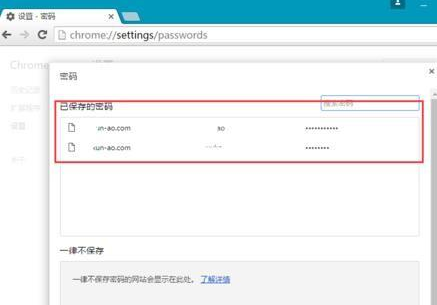 谷歌浏览器查看密码的方法_谷歌浏览器查看已保存的密码