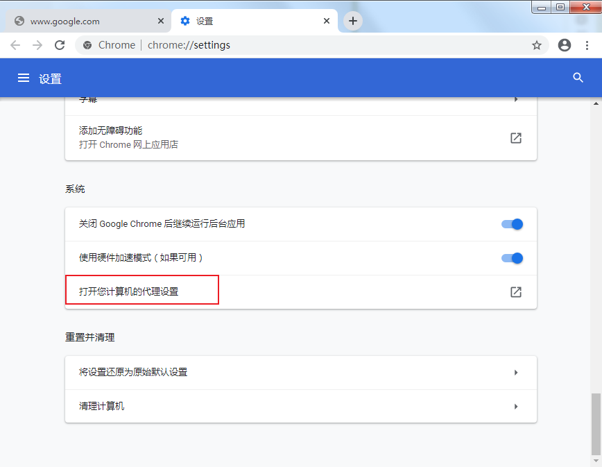 【图文教程】谷歌浏览器上不了网，其它浏览器能够正常上网的解决方法