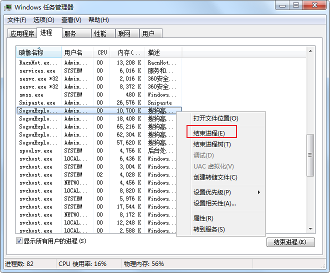 搜狗浏览器无法打开的解决方法【图文教程】