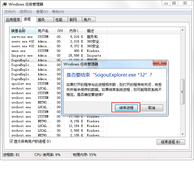 搜狗浏览器无法打开的解决方法【图文教程】