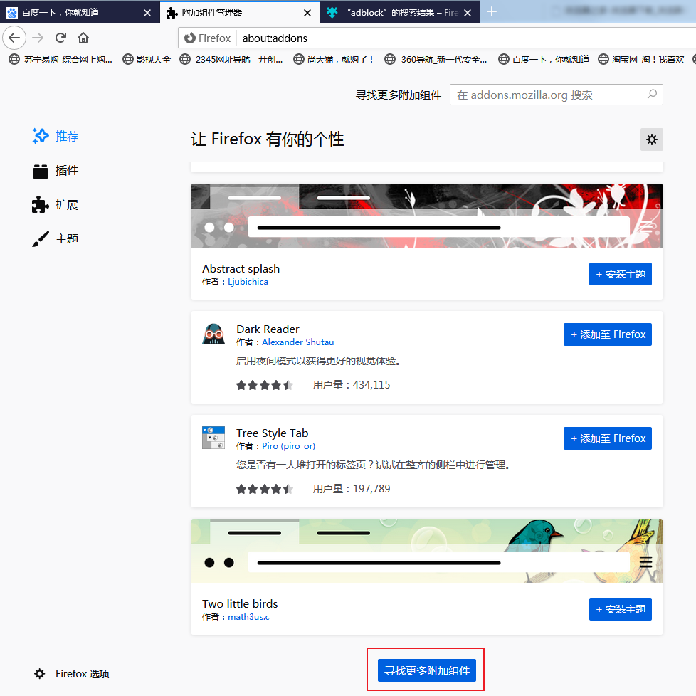 火狐浏览器怎么添加附加组件？火狐浏览器附加组件添加教程