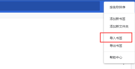 谷歌浏览器怎么导入收藏夹？谷歌浏览器导入收藏夹的方法
