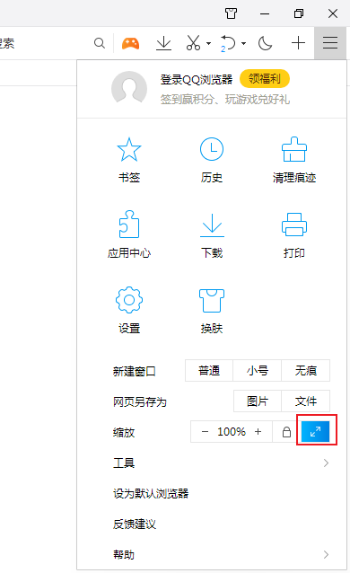 qq浏览器开启全屏的方法_qq浏览器全屏浏览教程