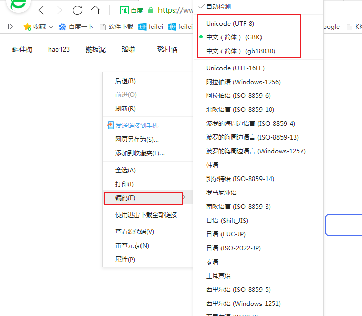 360浏览器修改网页编码的详细操作方法(图文)