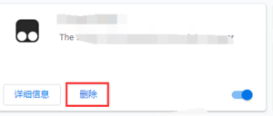 谷歌浏览器删除插件 删除扩展程序的方法