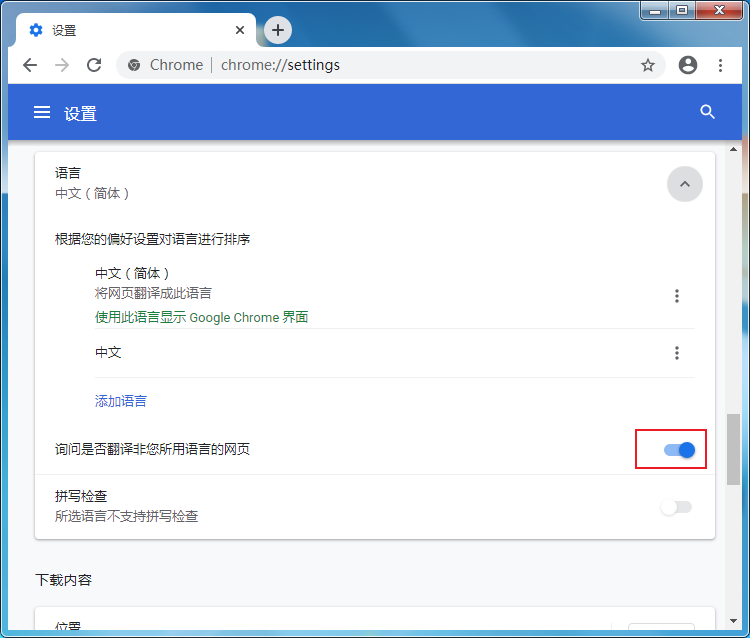谷歌浏览器打开翻译提示功能的方法