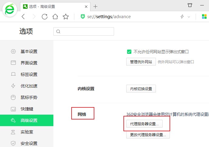 360浏览器怎么设置代理？360浏览器代理设置教程