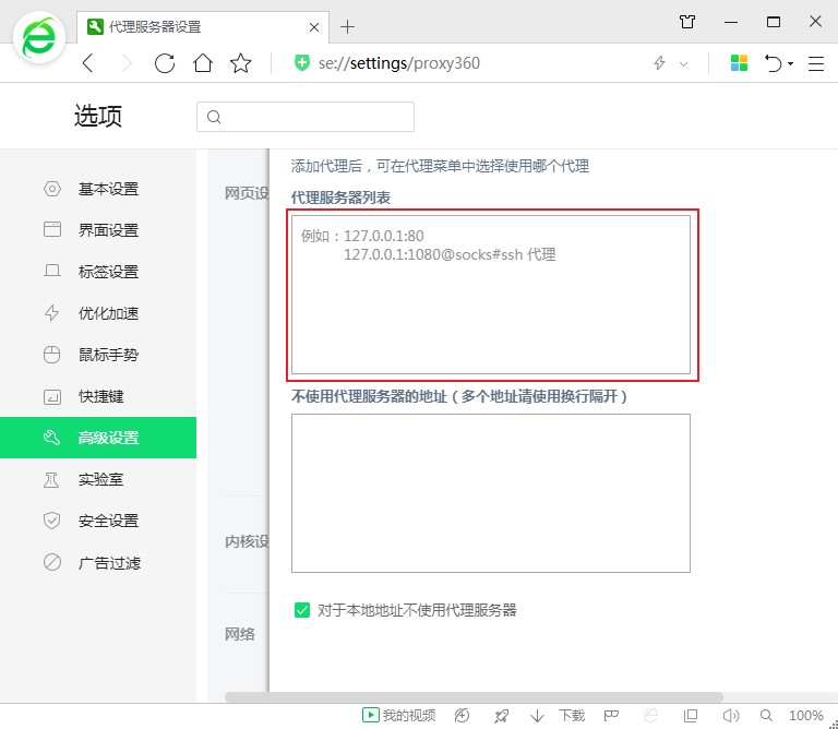360浏览器怎么设置代理？360浏览器代理设置教程