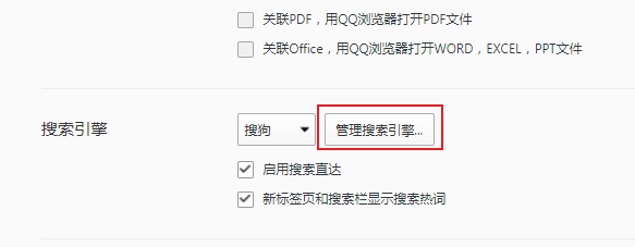 QQ浏览器设置百度搜索为默认搜索引擎的方法