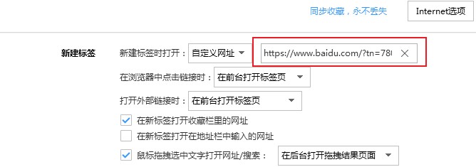 搜狗浏览器如何设置新建标签页的默认打开页面(已解决)