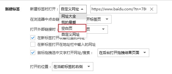 搜狗浏览器如何设置新建标签页的默认打开页面(已解决)