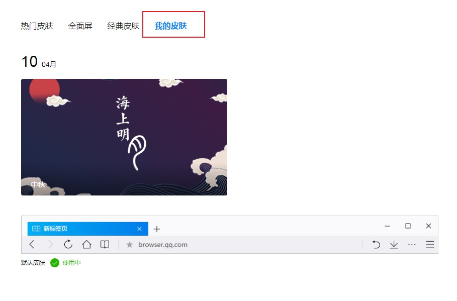 QQ浏览器怎么更换皮肤？QQ浏览器更换皮肤的方法