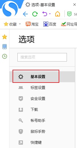 教你搜狗浏览器如何设置每次启动时重新打开上次未关闭的页面