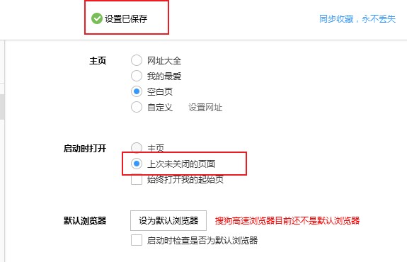 教你搜狗浏览器如何设置每次启动时重新打开上次未关闭的页面