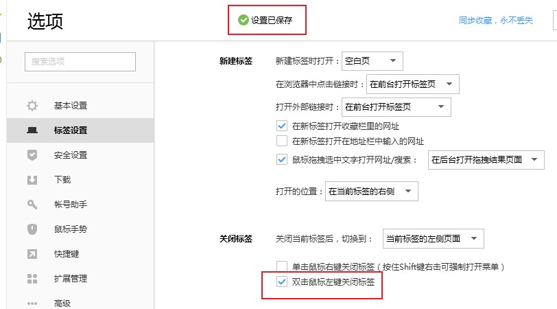 搜狗浏览器开启双击关闭网页功能的详细操作方法(图片)