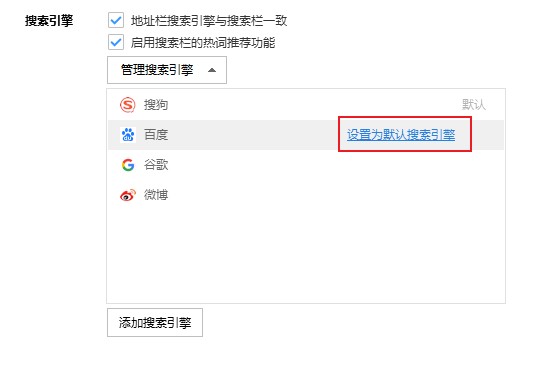 搜狗浏览器设置百度搜索为默认搜索引擎的方法(图文)