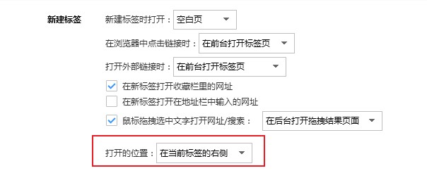 搜狗浏览器设置在最右侧打开新标签页的方法【图文】