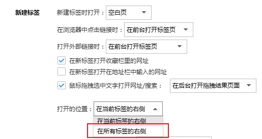 搜狗浏览器设置在最右侧打开新标签页的方法【图文】