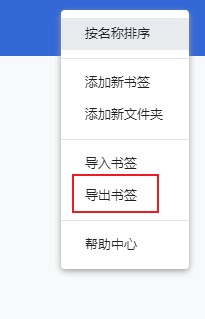 谷歌浏览器怎么导出书签？谷歌浏览器导出书签的方法