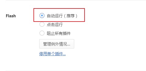 360极速浏览器启用Adobe Flash Player插件的详细教程【图文】